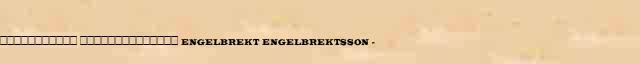 ����������� �������������� (Engelbrekt Engelbrektsson) (? - 1436) ������� ���������(������) � ������� ����������������� �������� ������� 
